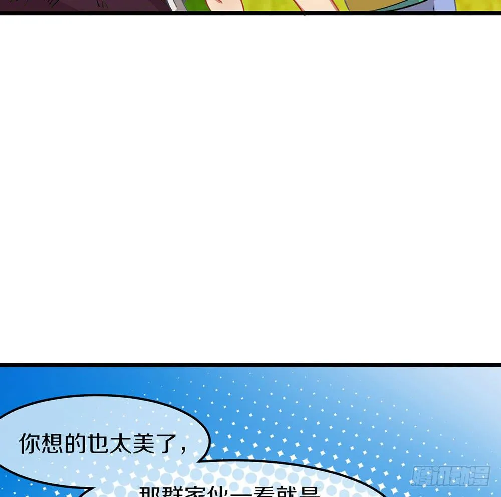 伏击？交给我吧！ 第23页