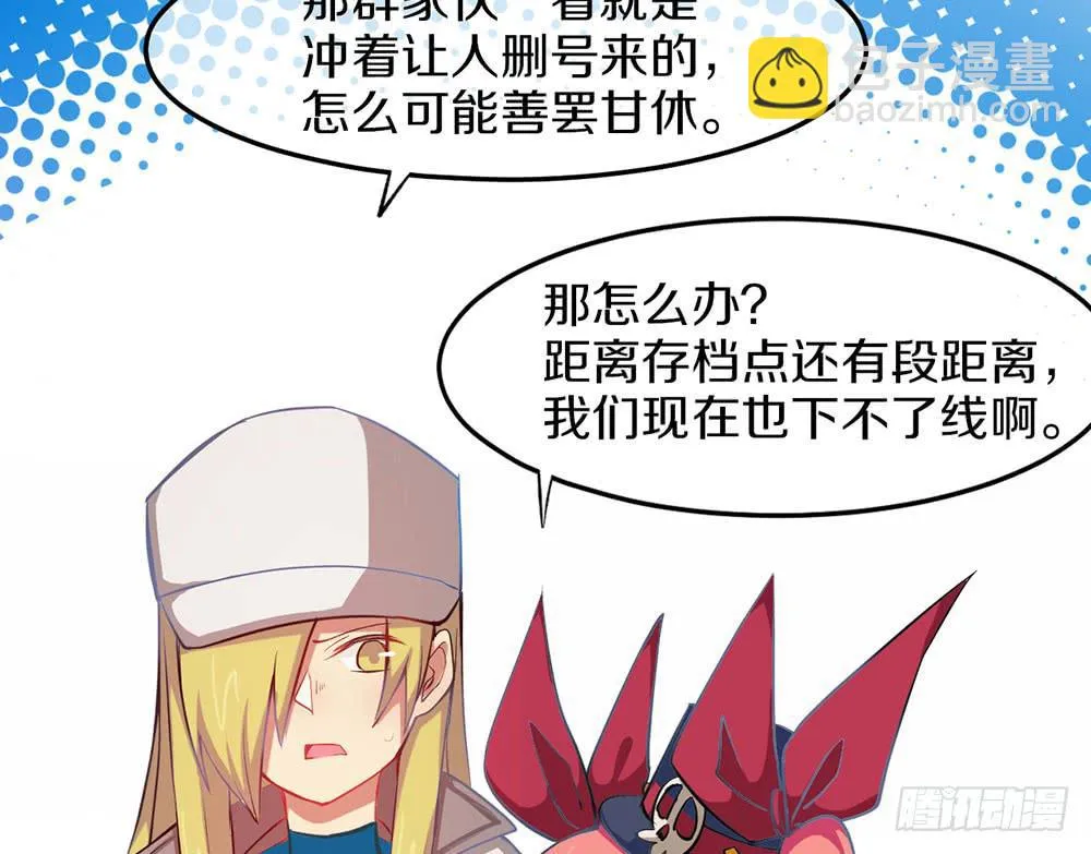 伏击？交给我吧！ 第24页