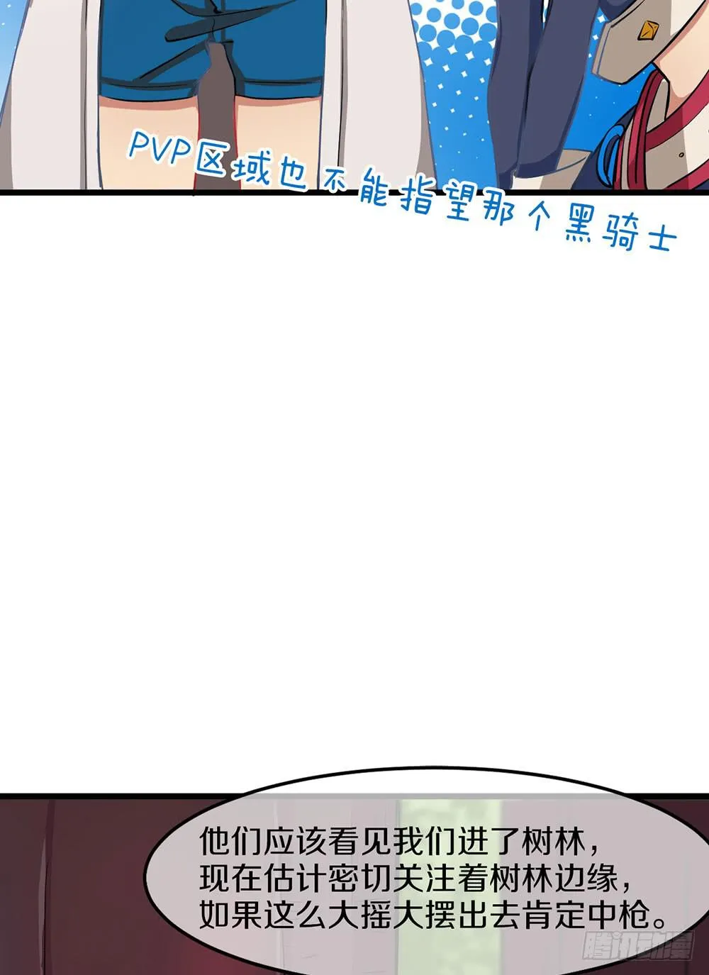 伏击？交给我吧！ 第26页