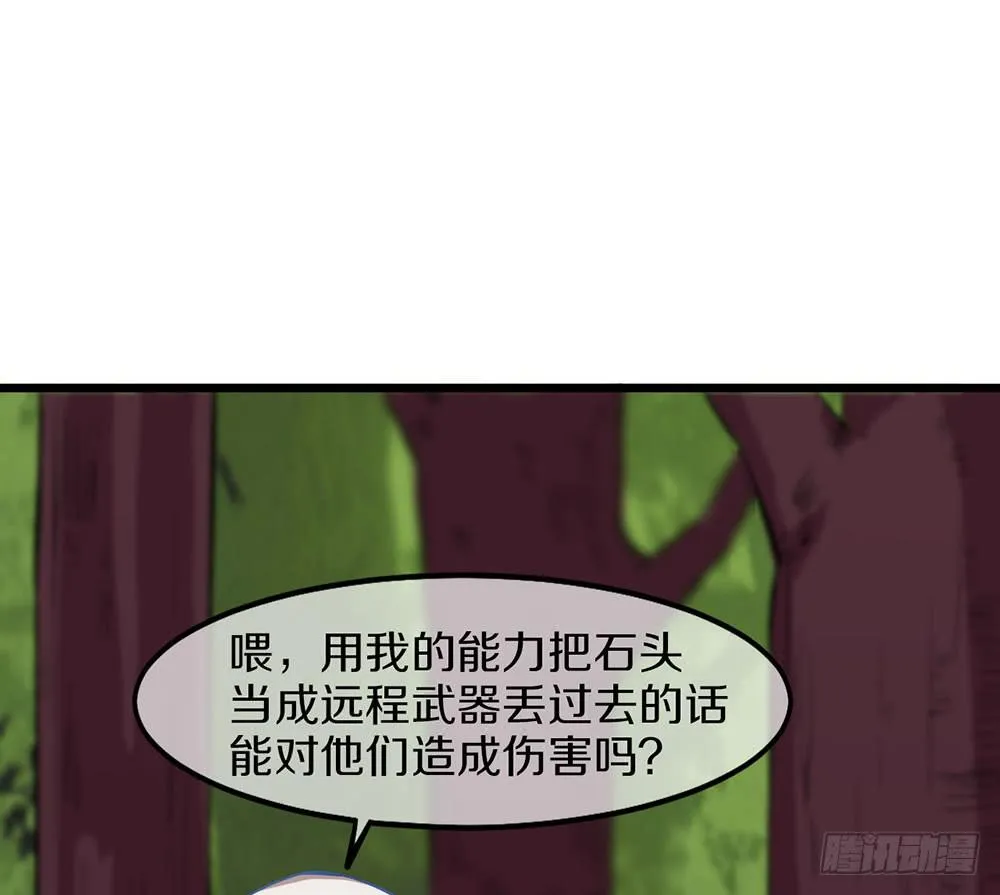 伏击？交给我吧！ 第29页