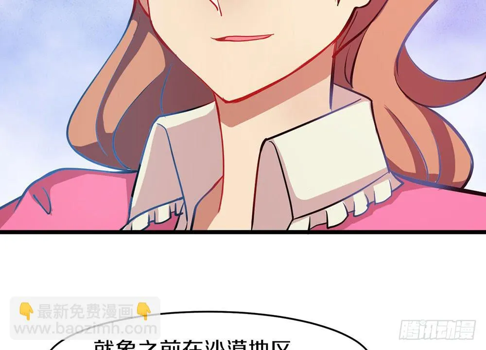 伏击？交给我吧！ 第35页