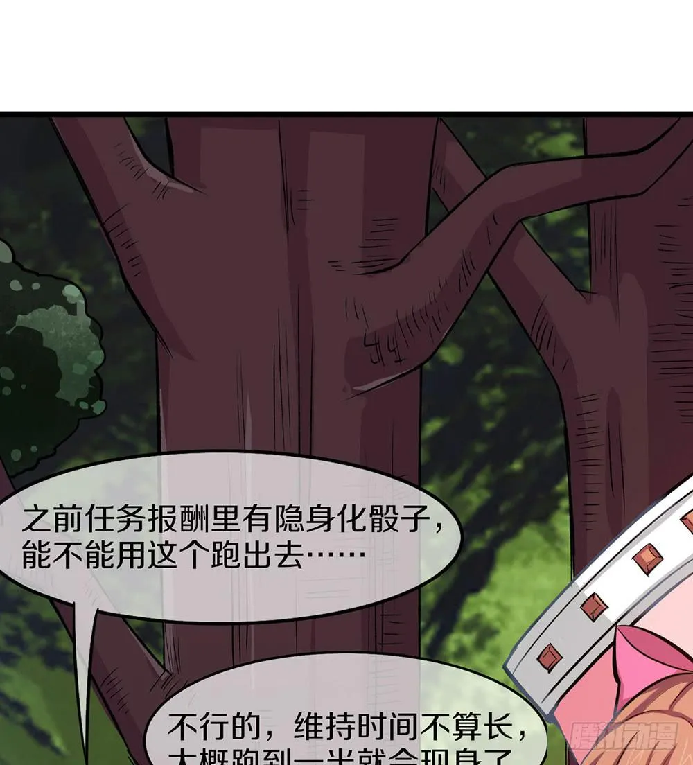 伏击？交给我吧！ 第40页