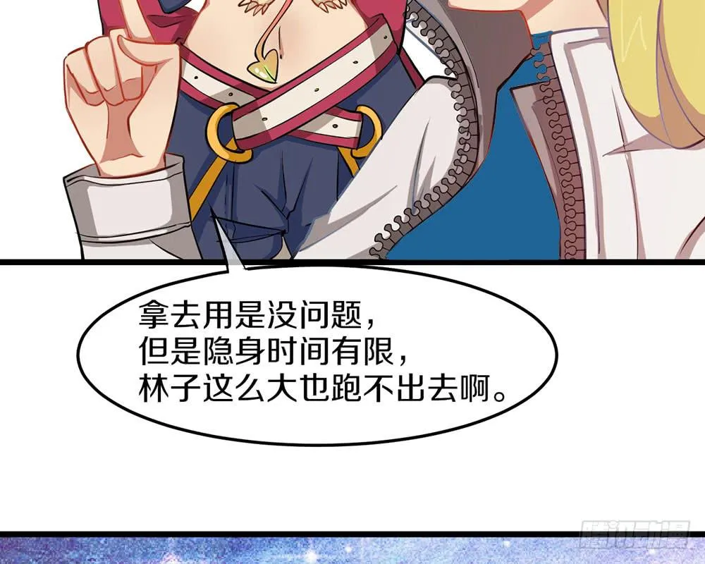 伏击？交给我吧！ 第48页
