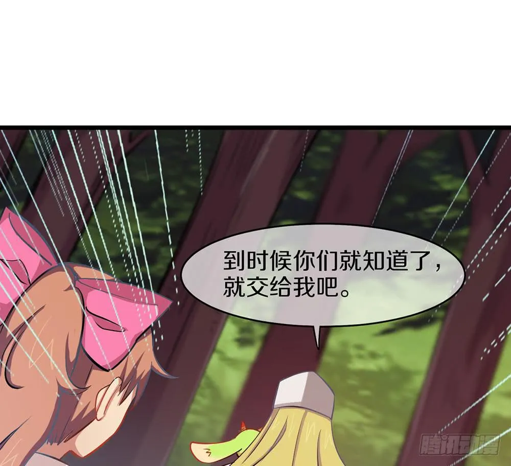 伏击？交给我吧！ 第51页
