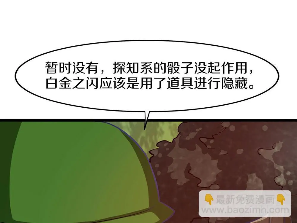伏击？交给我吧！ 第58页