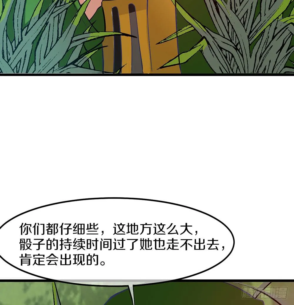 伏击？交给我吧！ 第60页