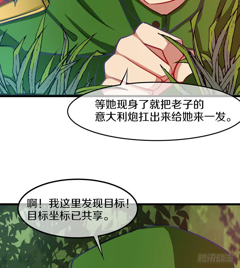 伏击？交给我吧！ 第62页