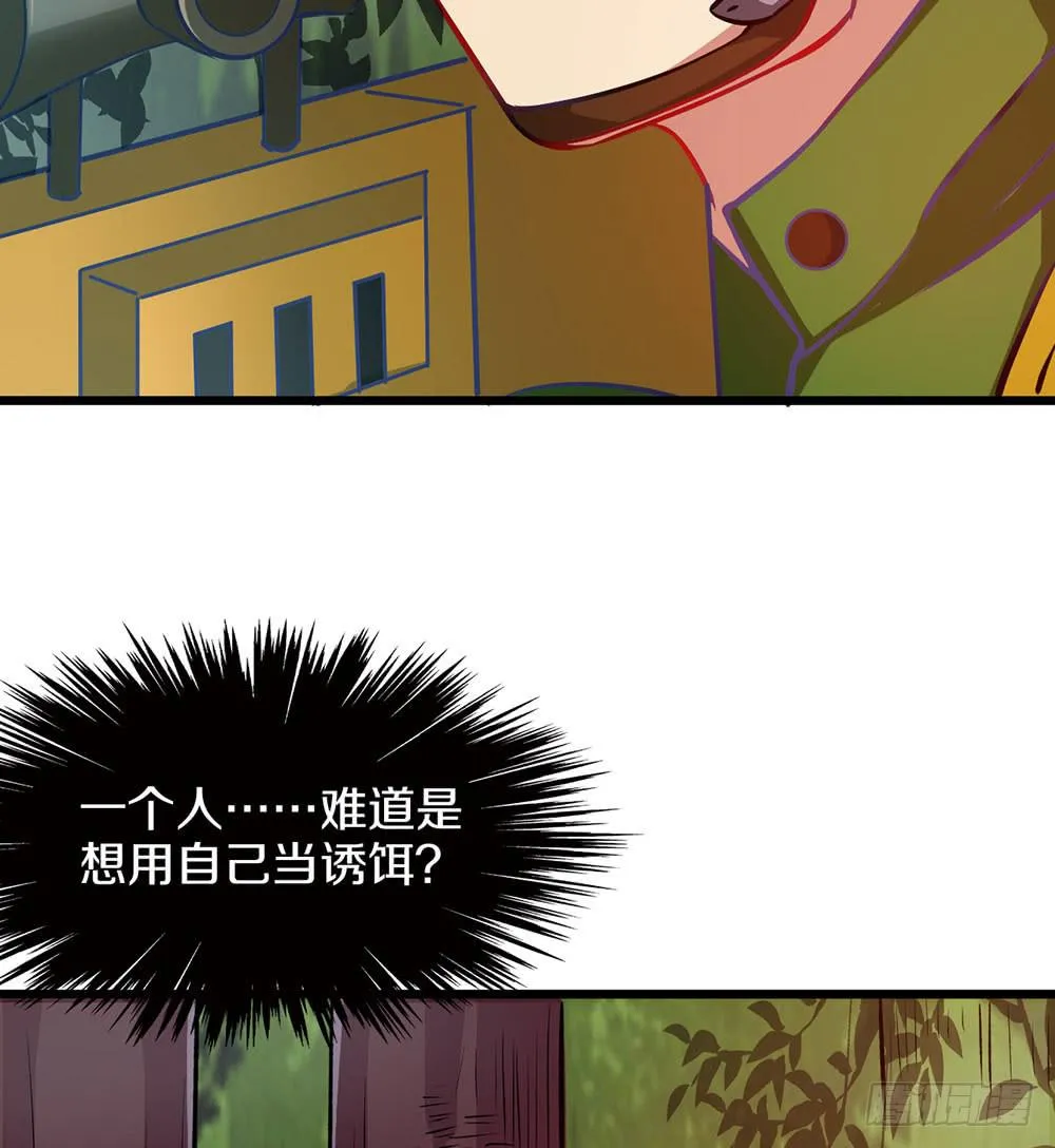 伏击？交给我吧！ 第64页