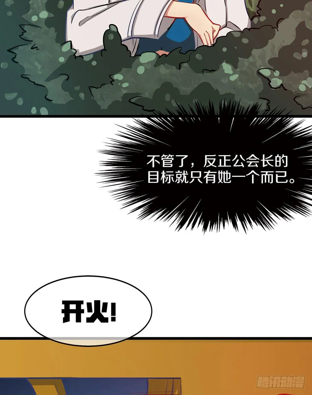 伏击？交给我吧！ 第66页