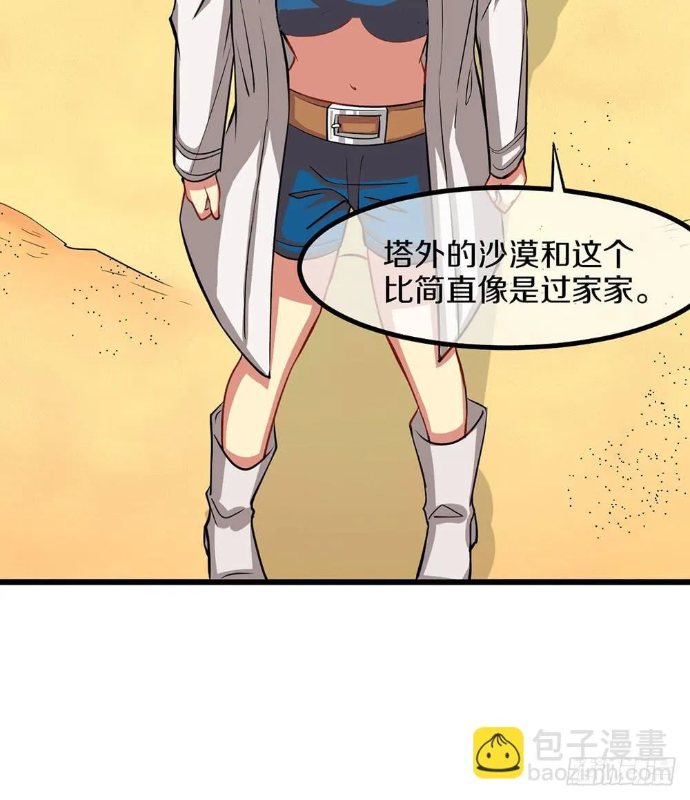 意外的龙卷风 第12页
