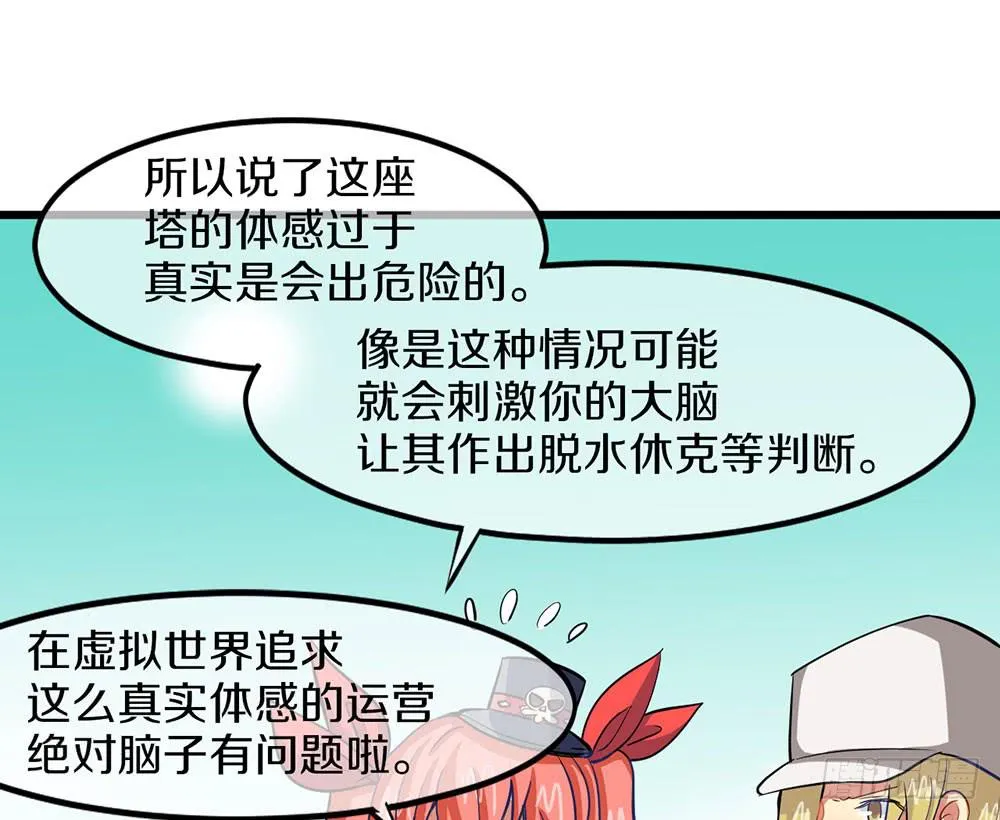 意外的龙卷风 第13页