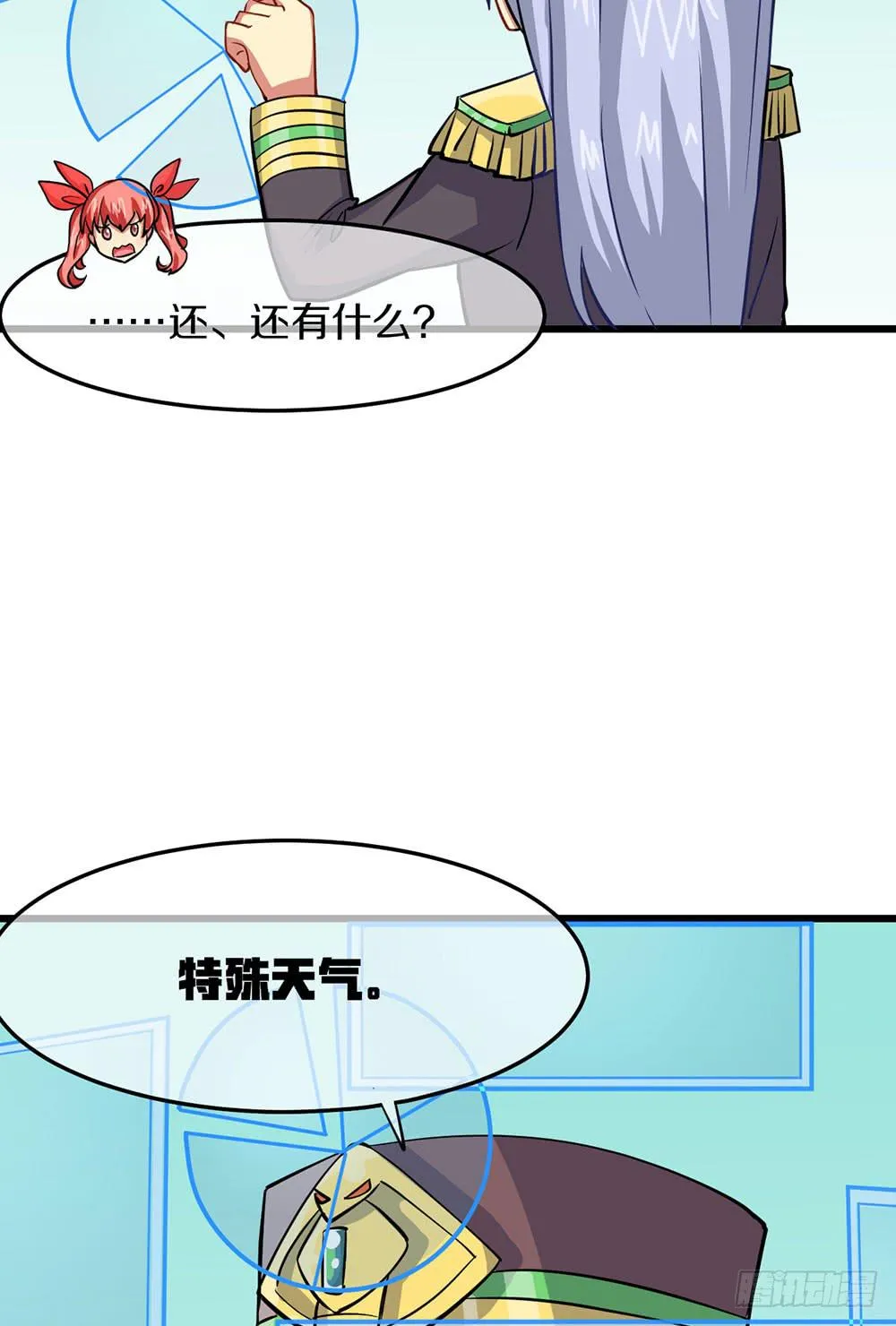 意外的龙卷风 第16页