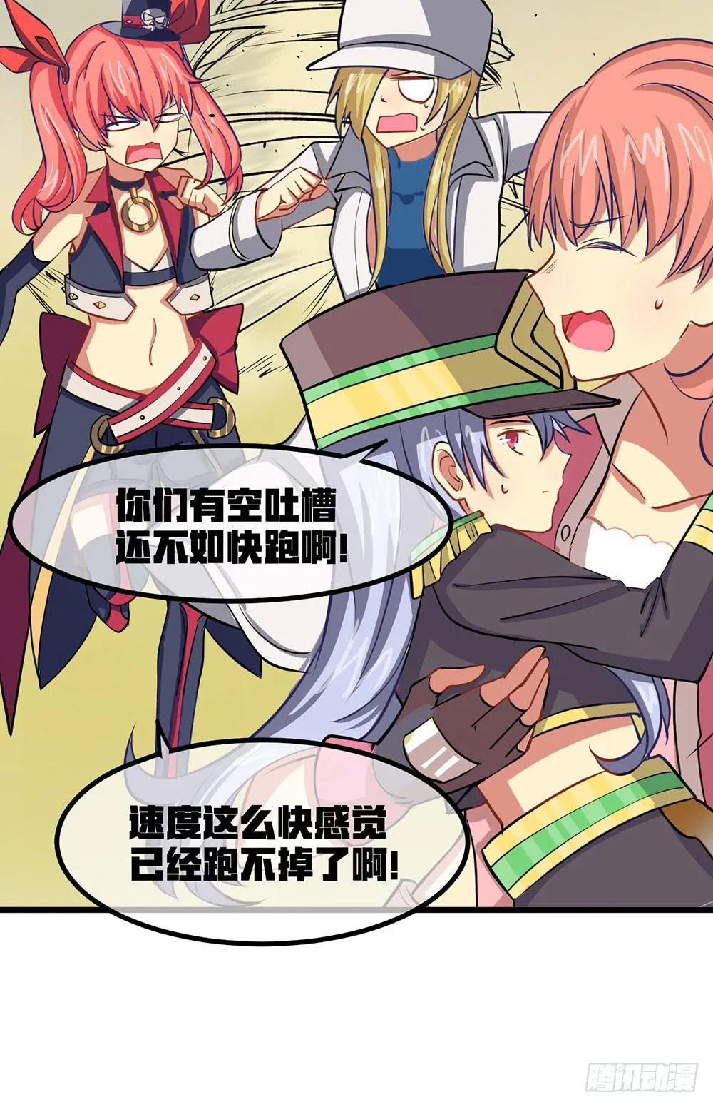 意外的龙卷风 第33页