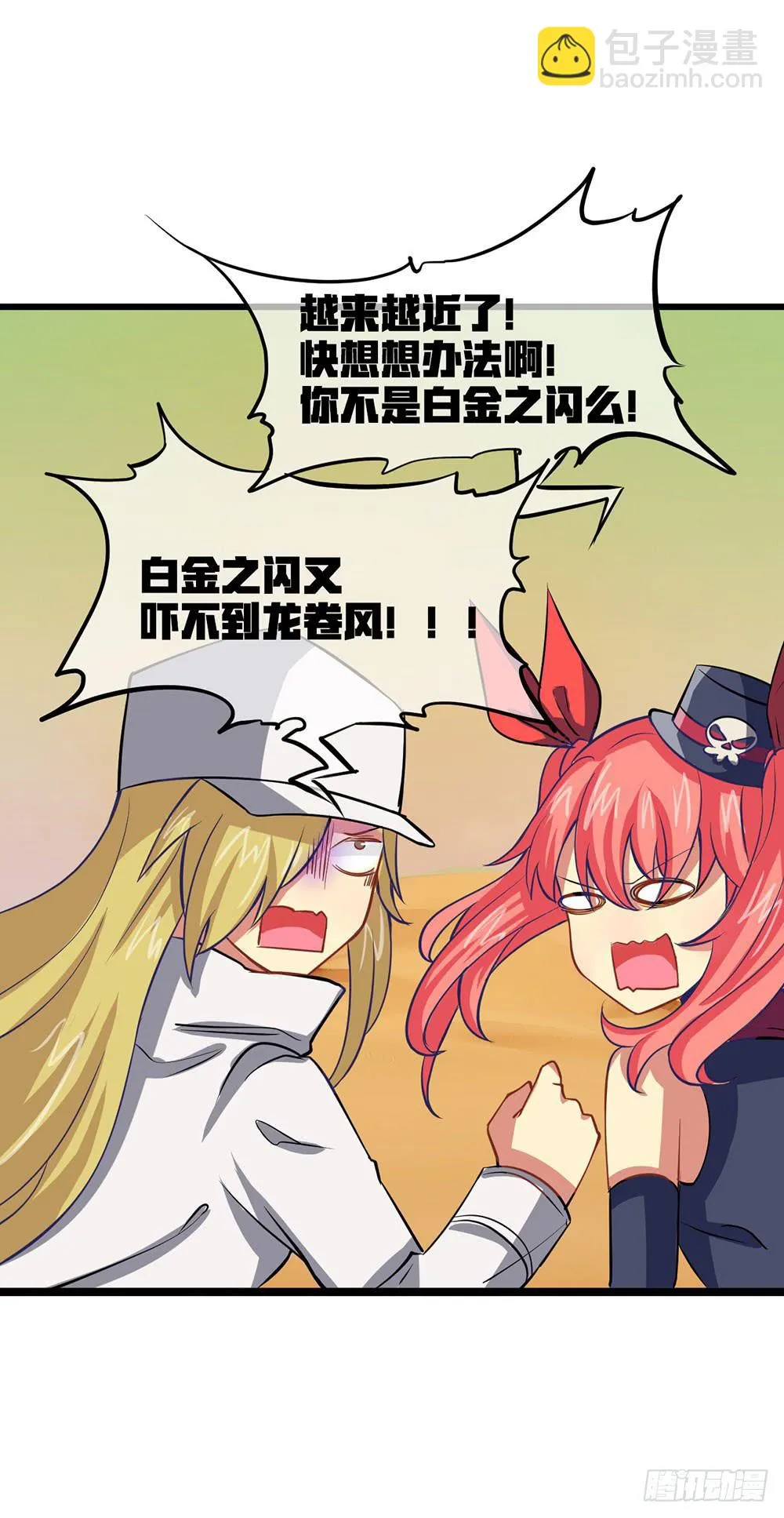 意外的龙卷风 第36页