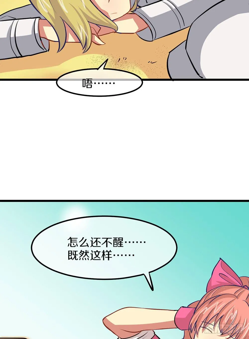 意外的龙卷风 第42页