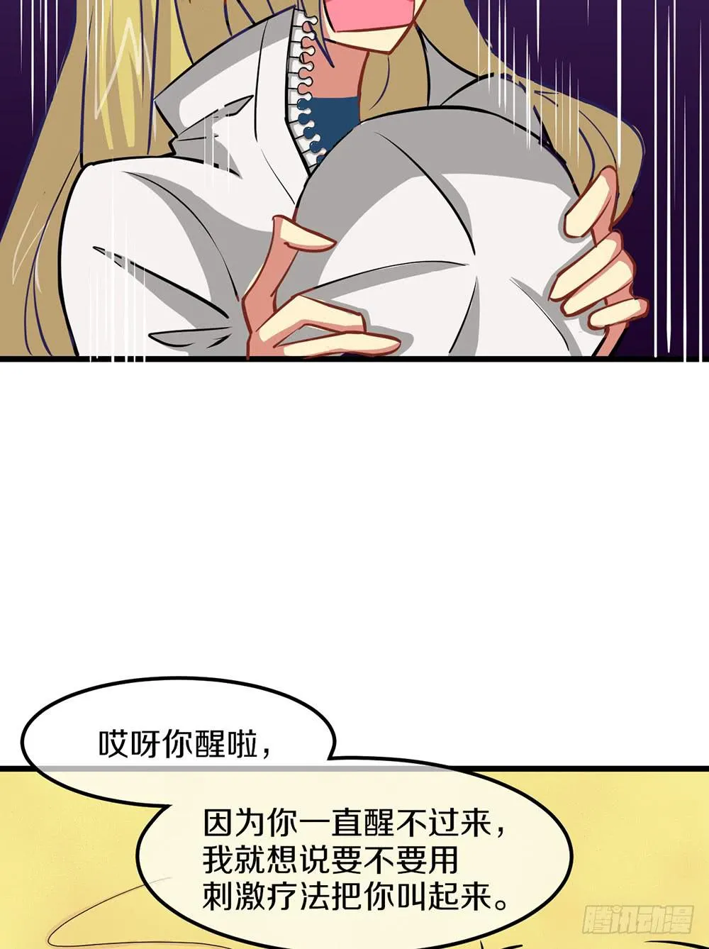 意外的龙卷风 第48页