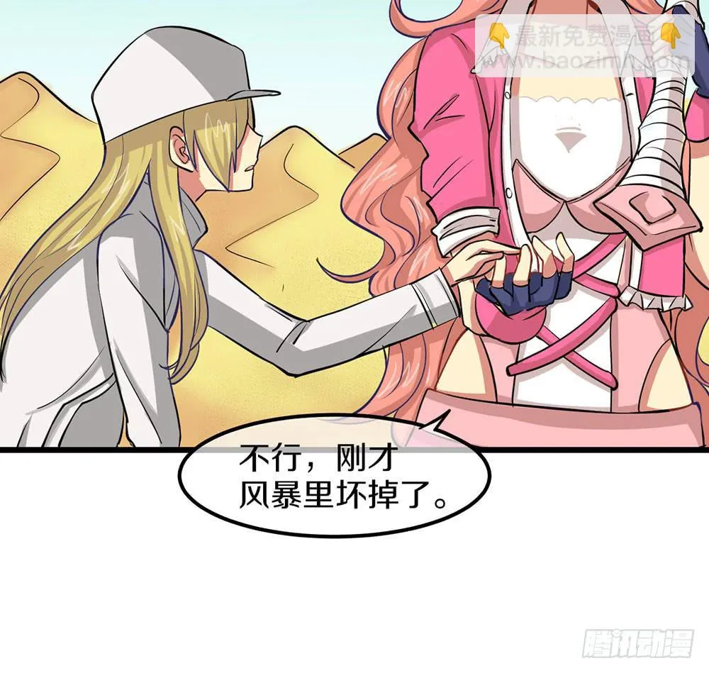 意外的龙卷风 第55页