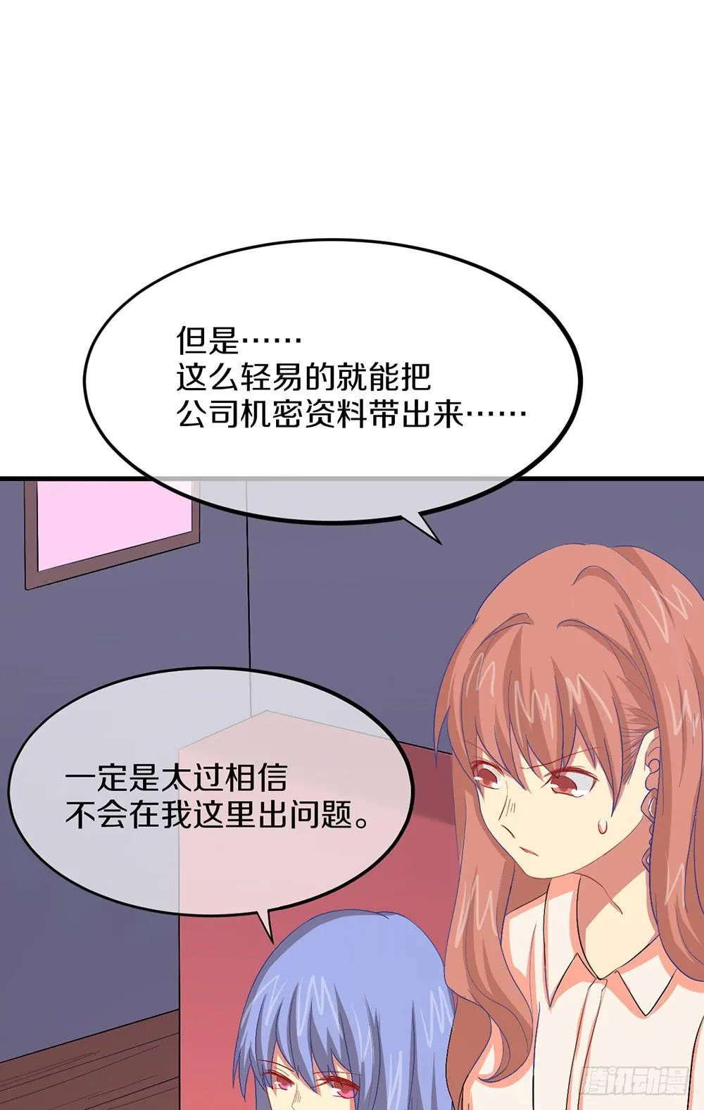 老哥变回男性了？！ 第8页
