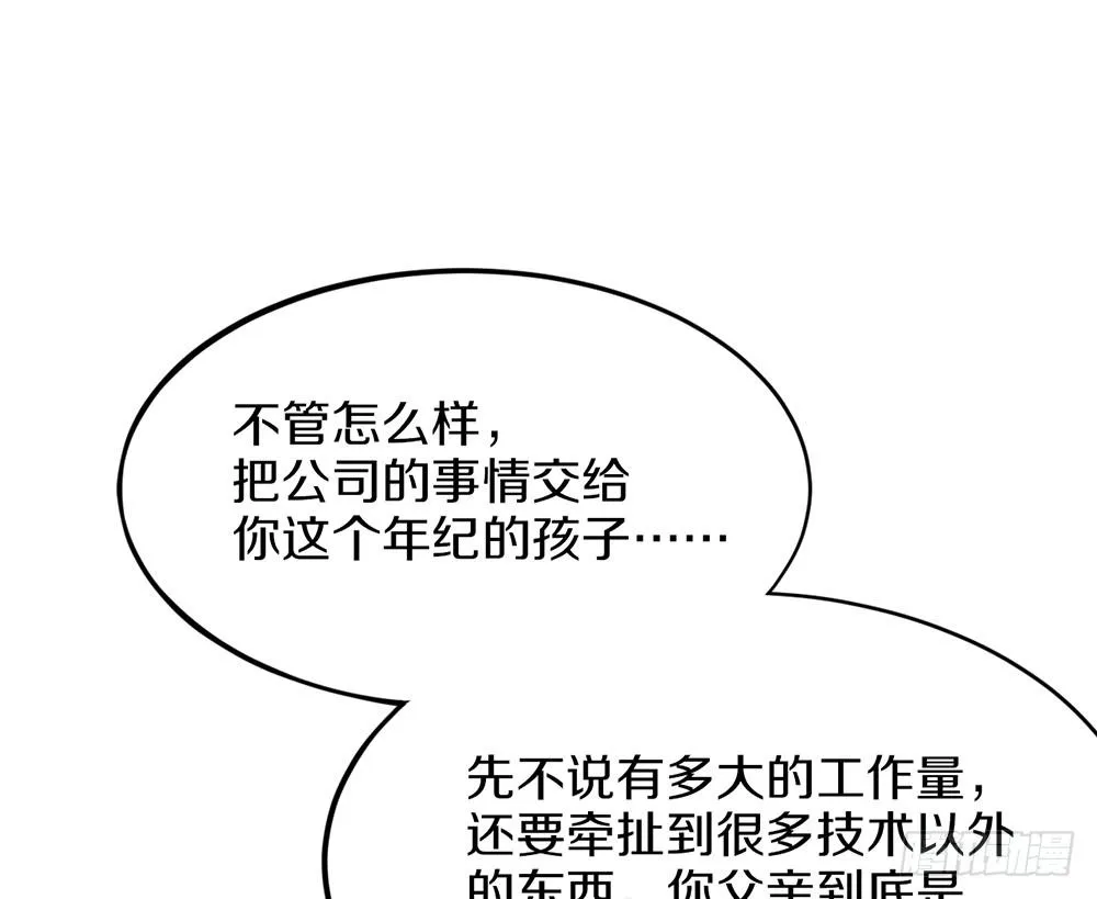 老哥变回男性了？！ 第10页