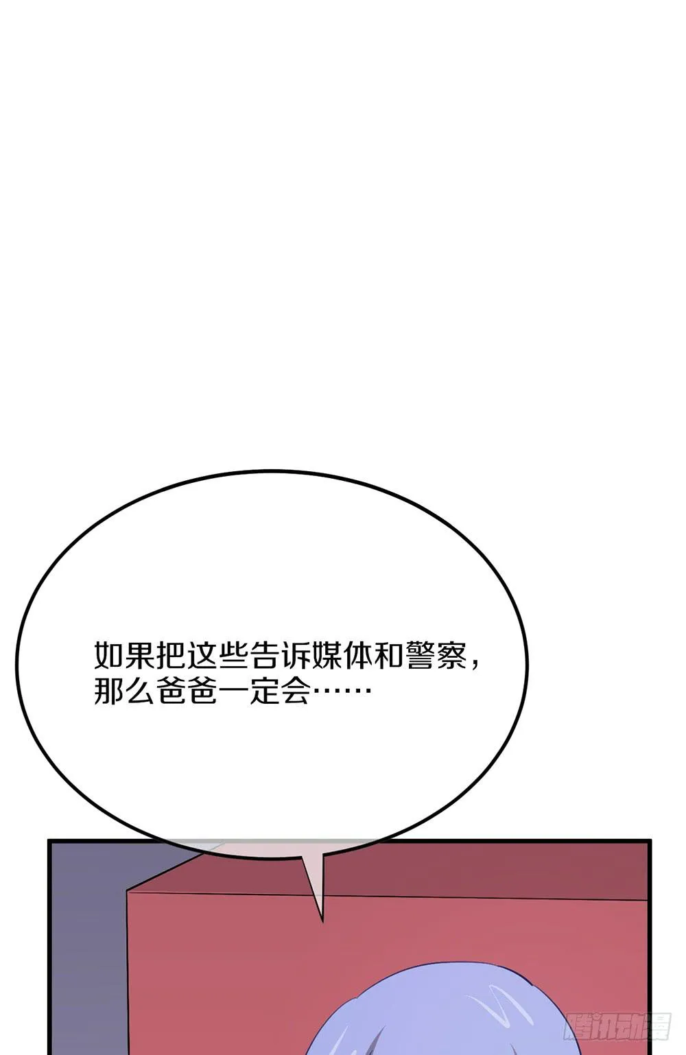 老哥变回男性了？！ 第22页