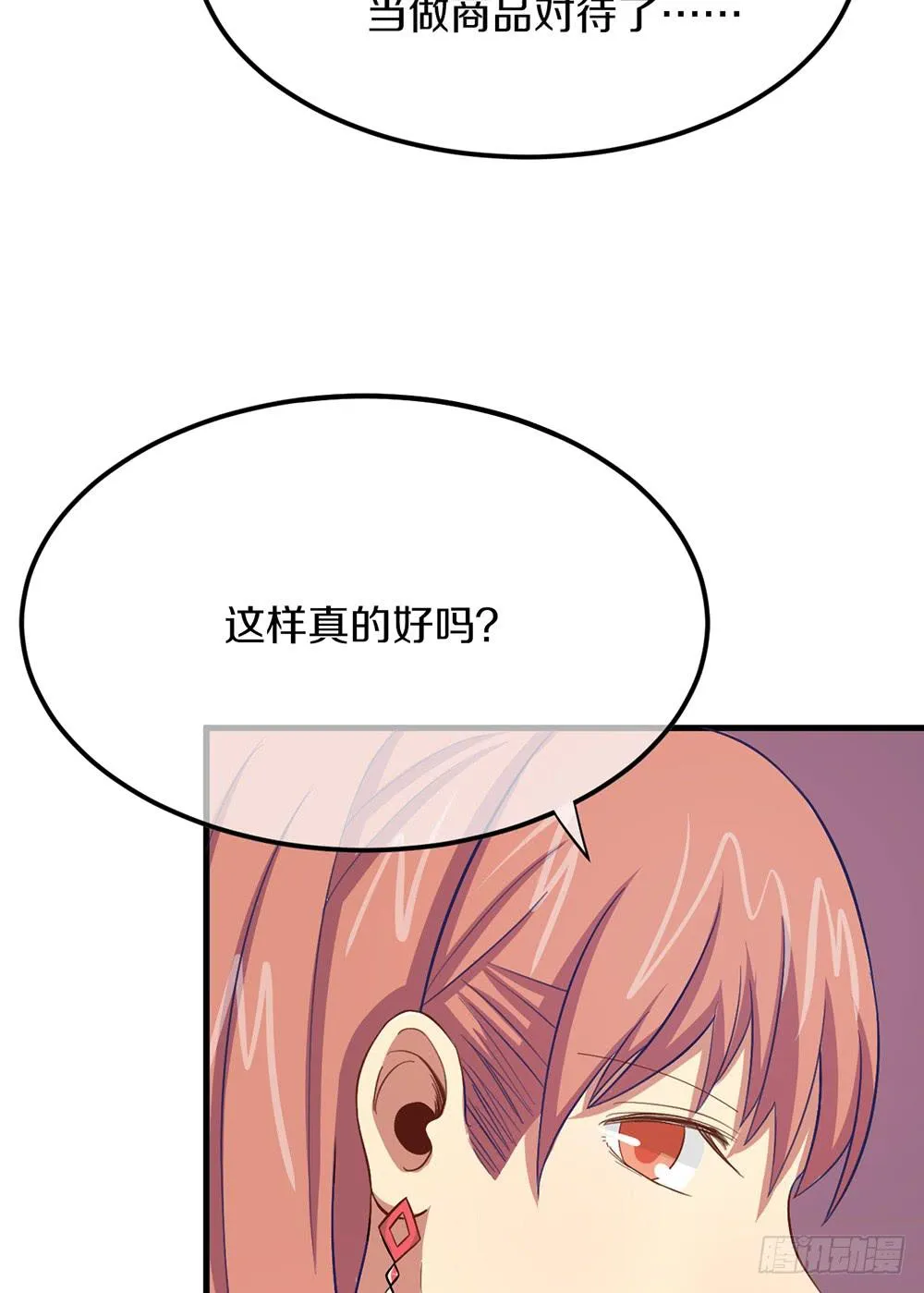 老哥变回男性了？！ 第27页
