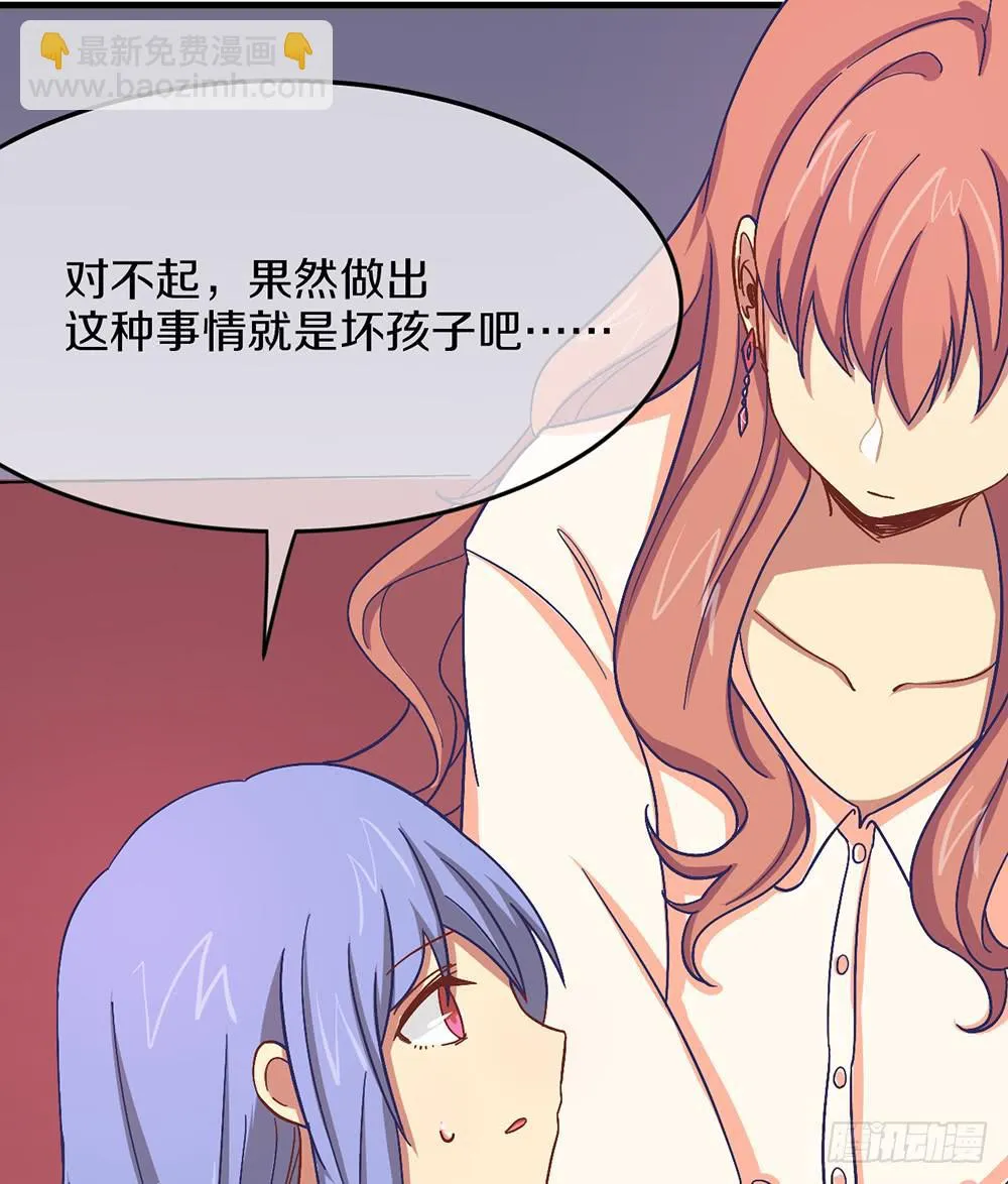 老哥变回男性了？！ 第32页