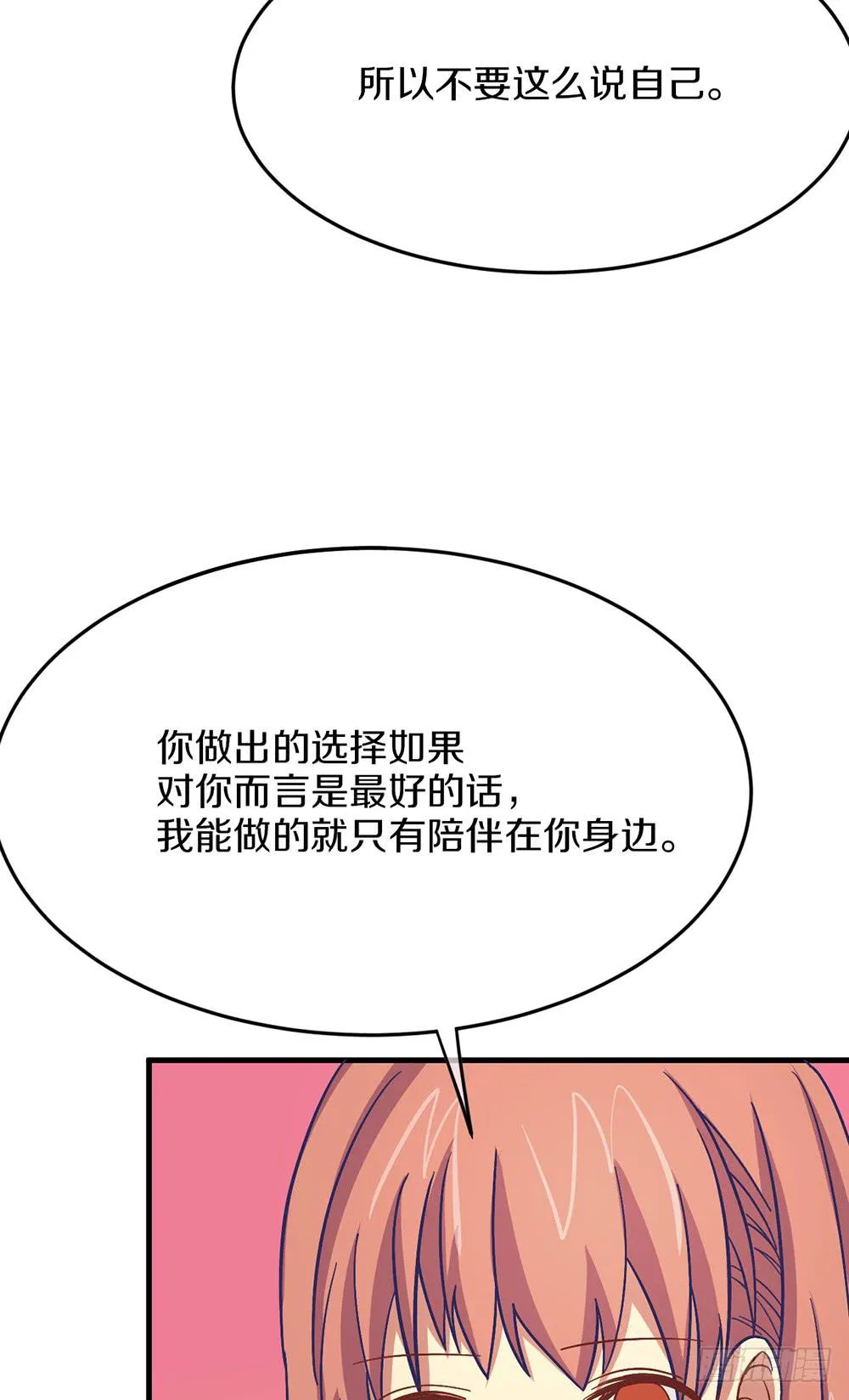 老哥变回男性了？！ 第38页