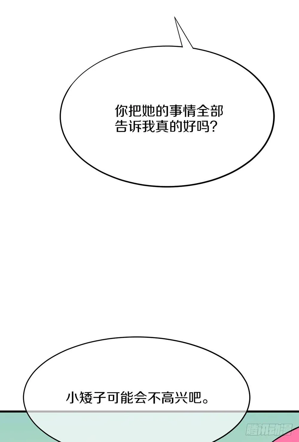 老哥变回男性了？！ 第51页