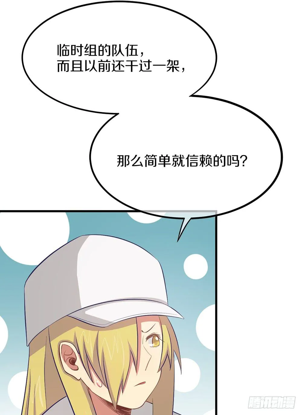 老哥变回男性了？！ 第55页
