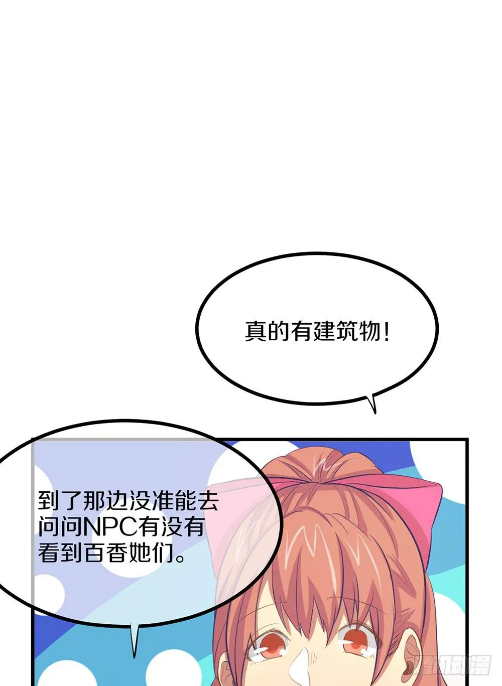 老哥变回男性了？！ 第67页