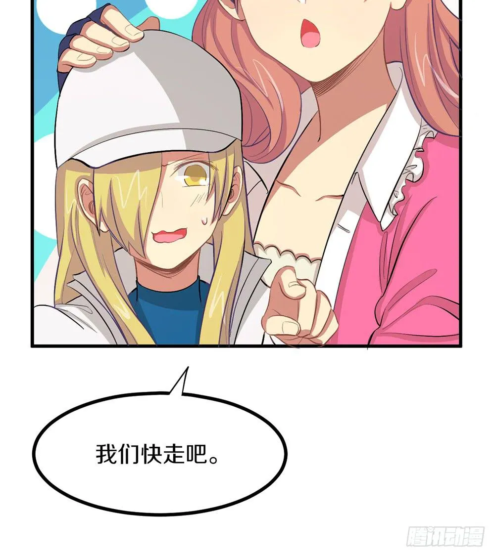 老哥变回男性了？！ 第68页