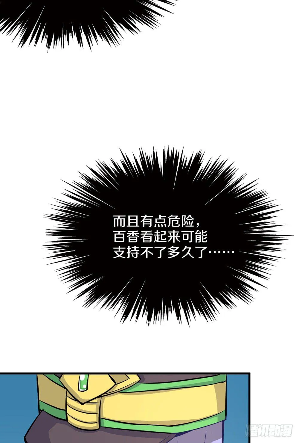 老哥变回男性了？！ 第83页