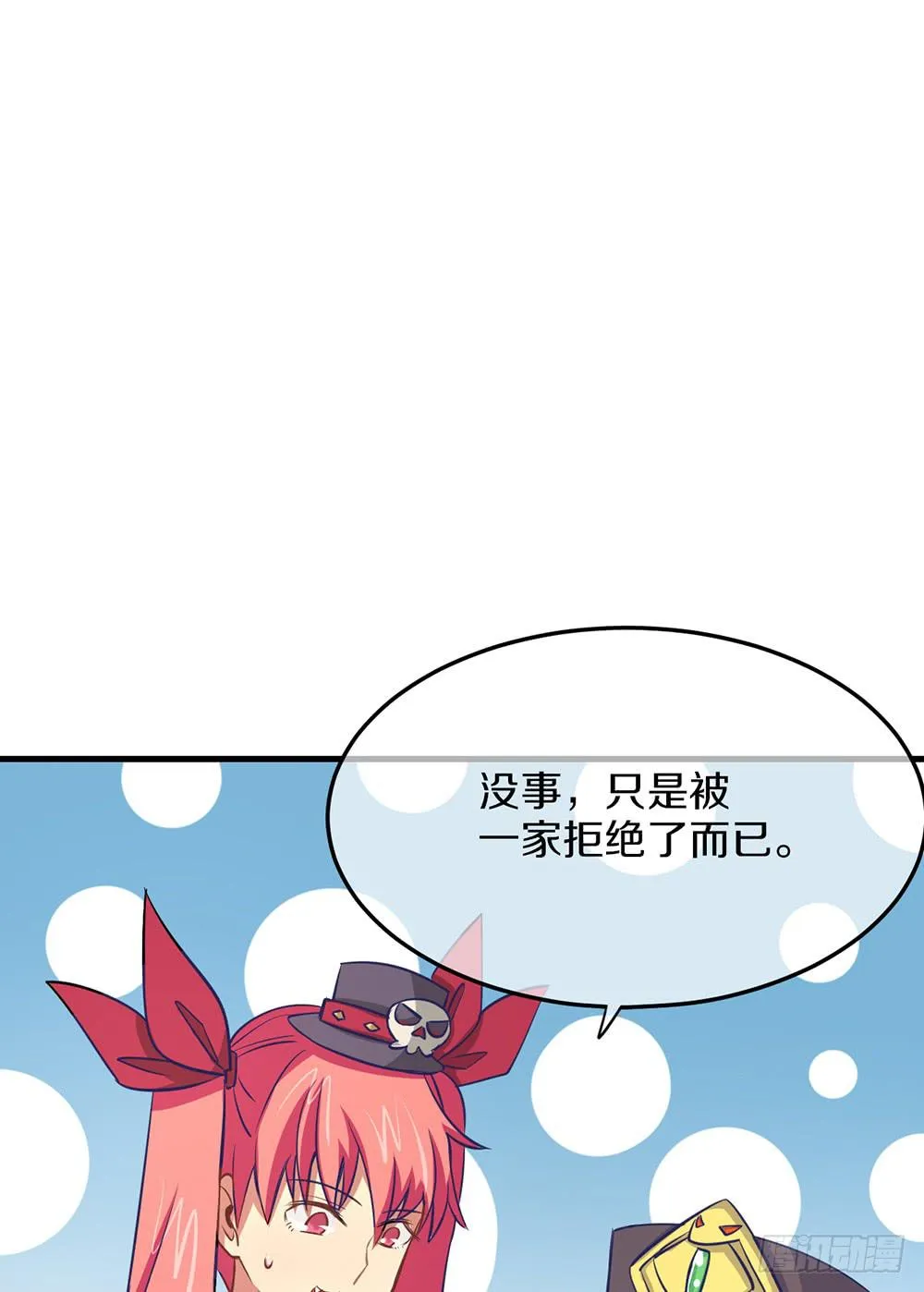 老哥变回男性了？！ 第85页