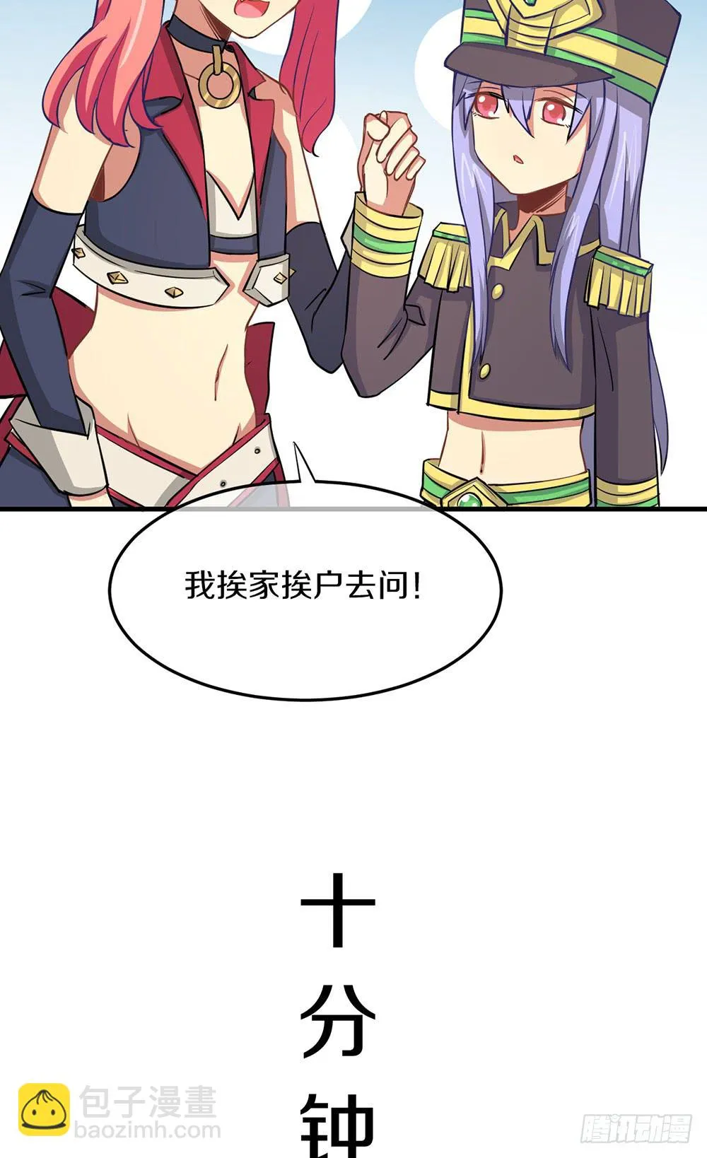 老哥变回男性了？！ 第86页