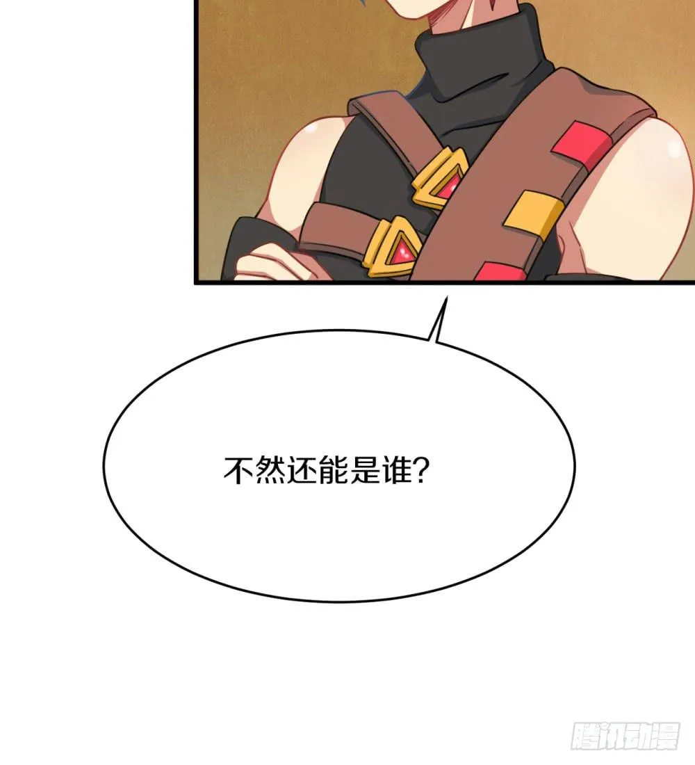 是敌是友？ 第28页