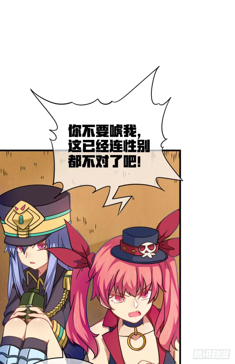 是敌是友？ 第29页