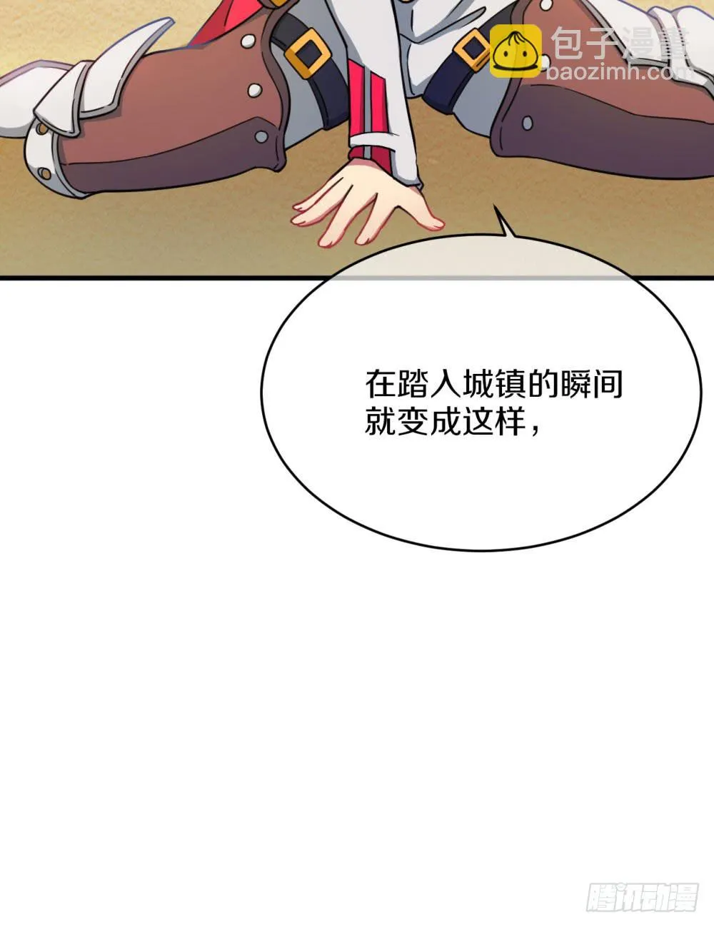 是敌是友？ 第43页