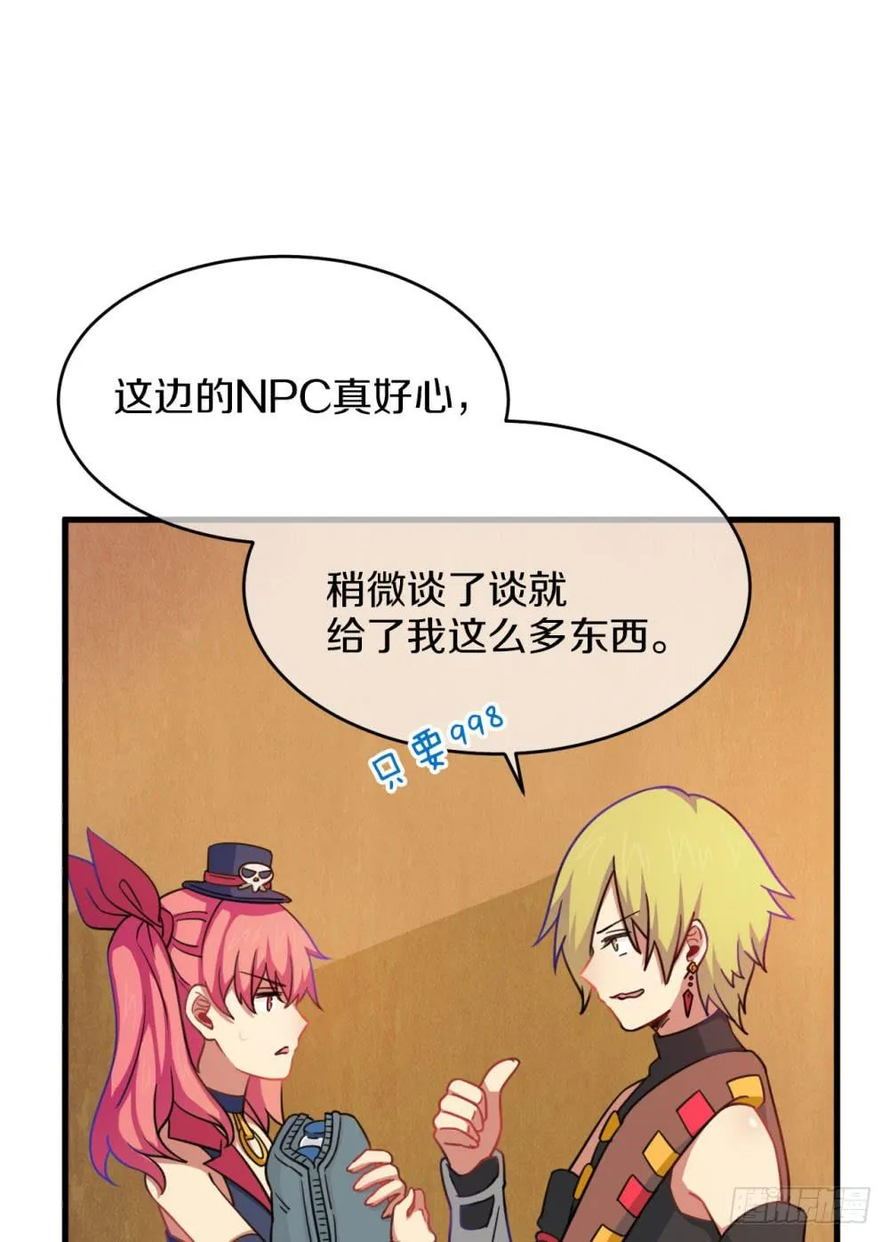 是敌是友？ 第64页