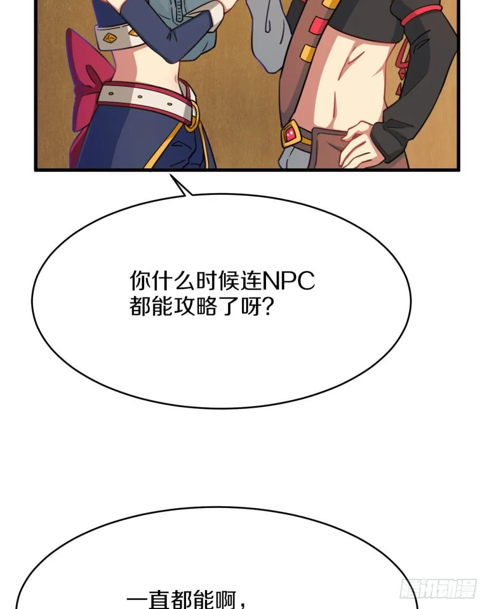是敌是友？ 第65页