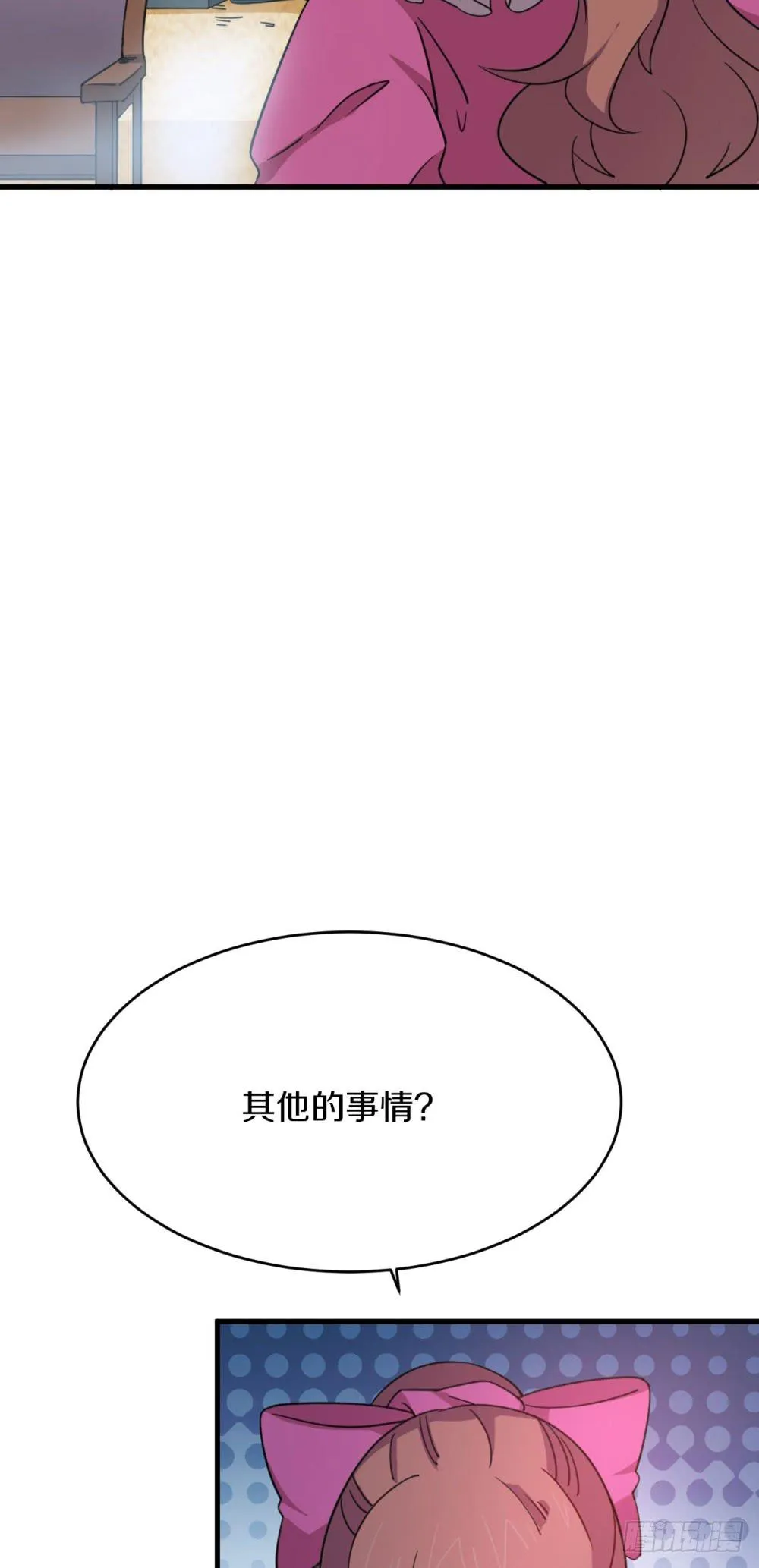 这个男人到底是？ 第7页
