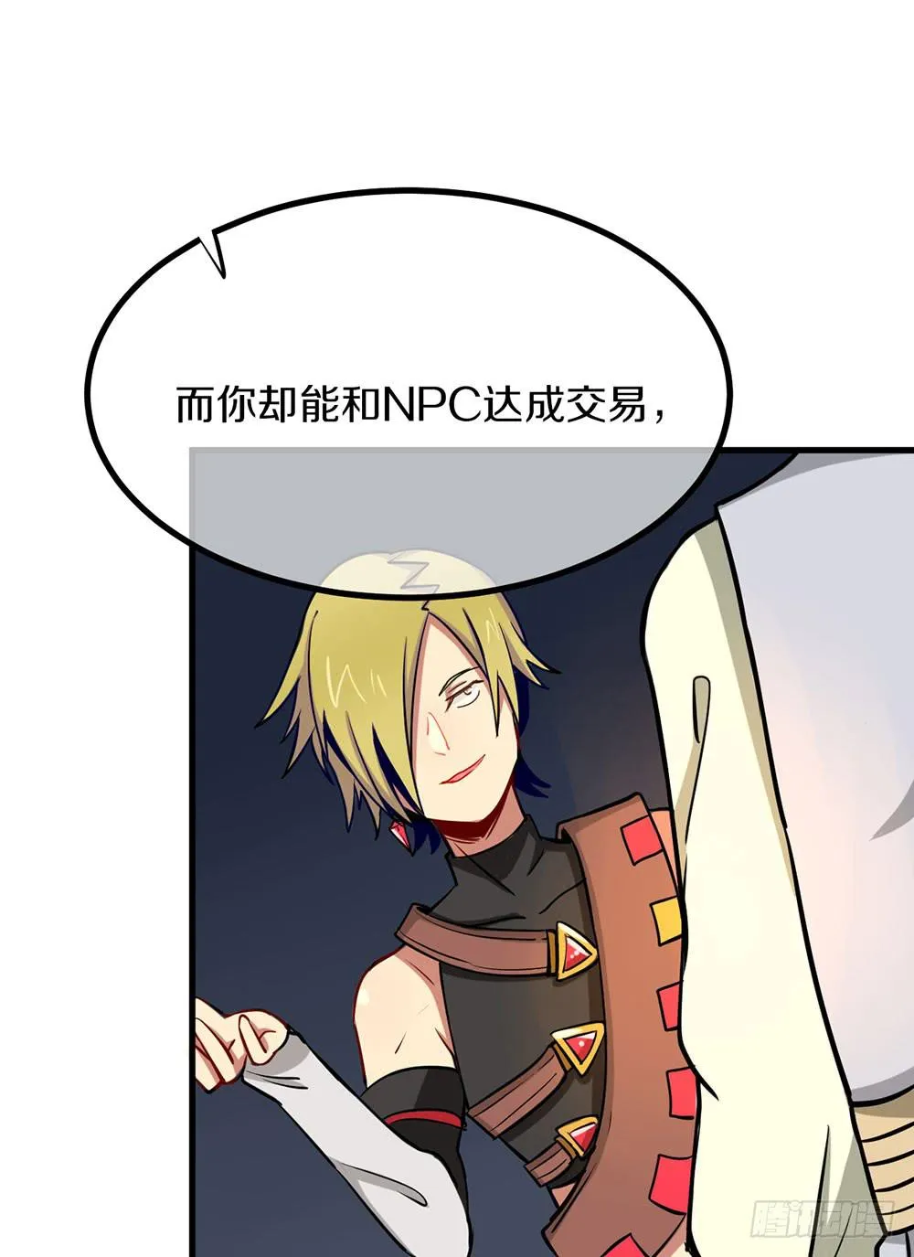 这个男人到底是？ 第51页