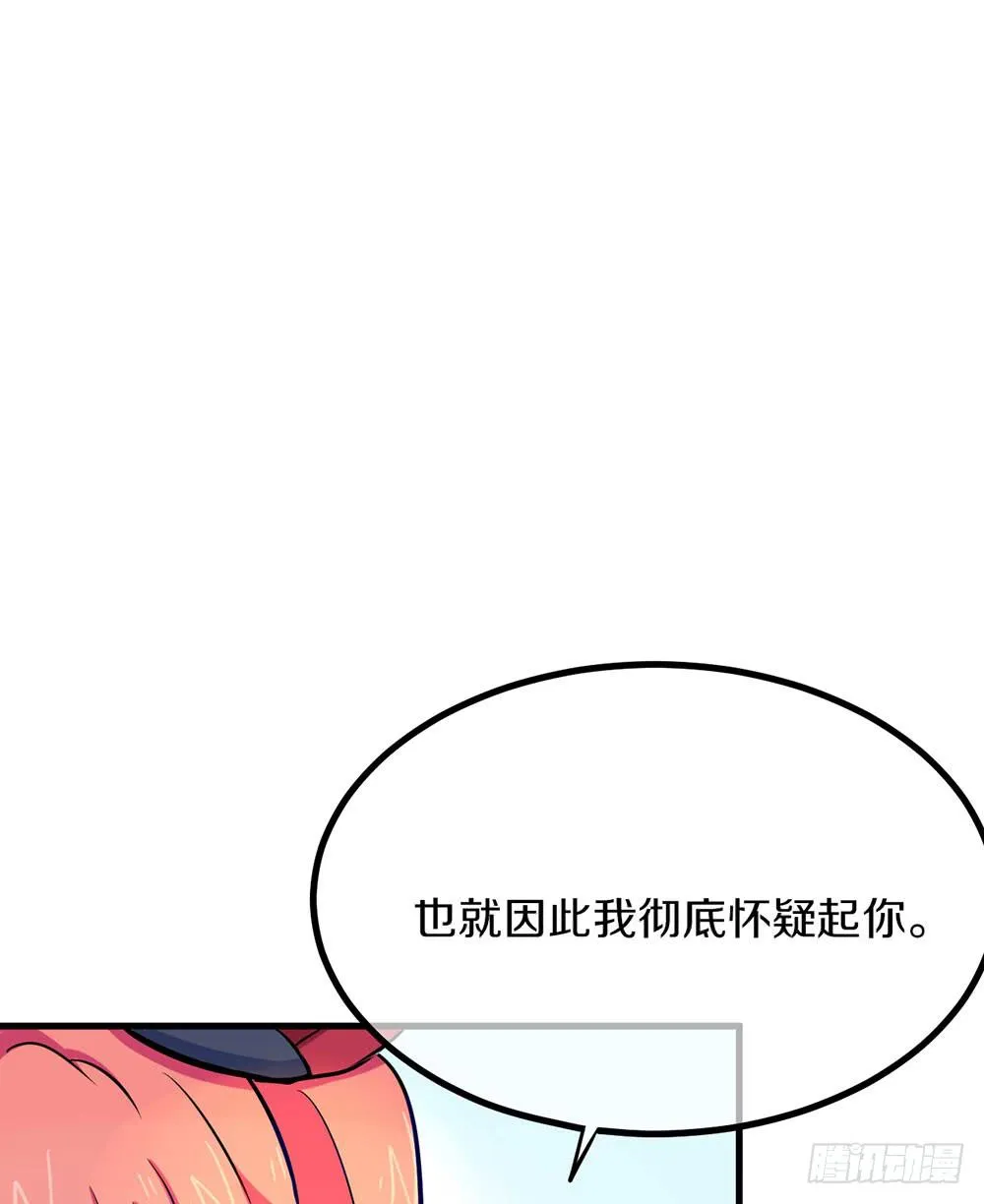 这个男人到底是？ 第54页