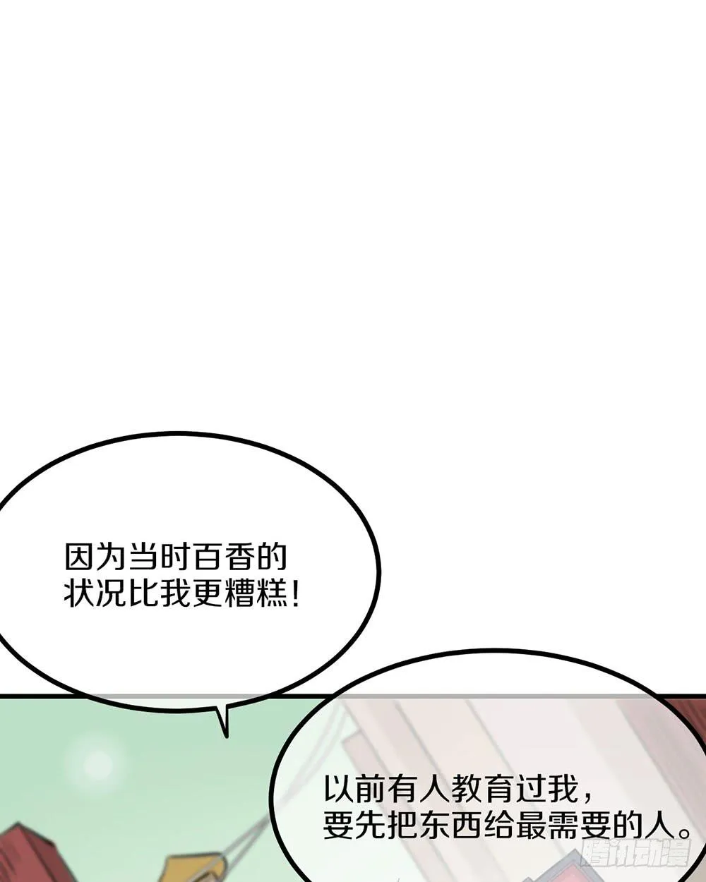这个男人到底是？ 第60页