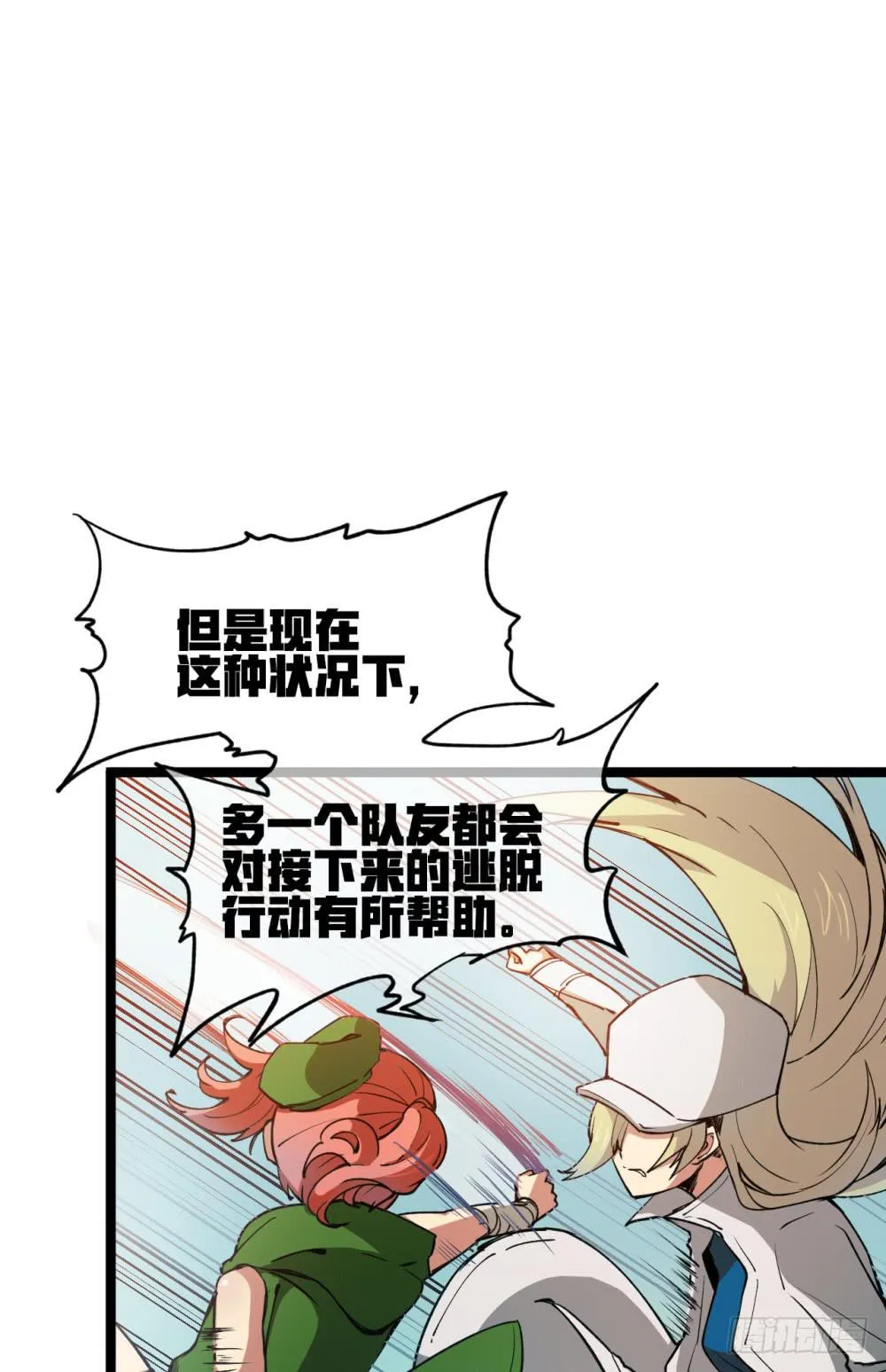 战斗力猛增 第20页