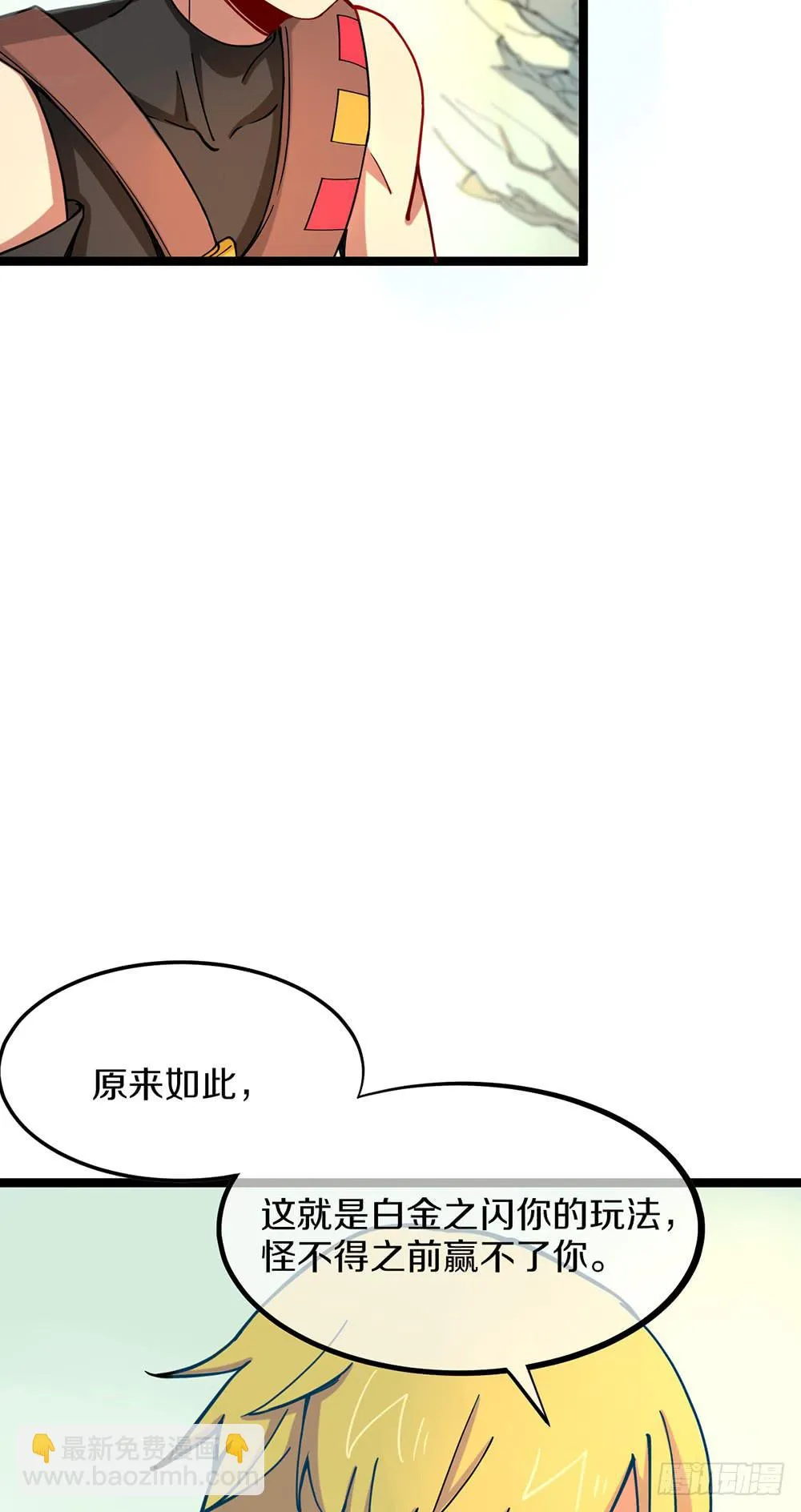 战斗力猛增 第39页