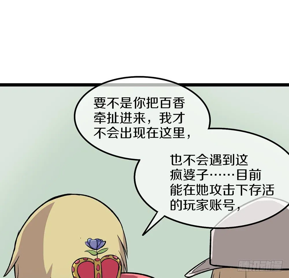 她的职业竟然是…… 第57页