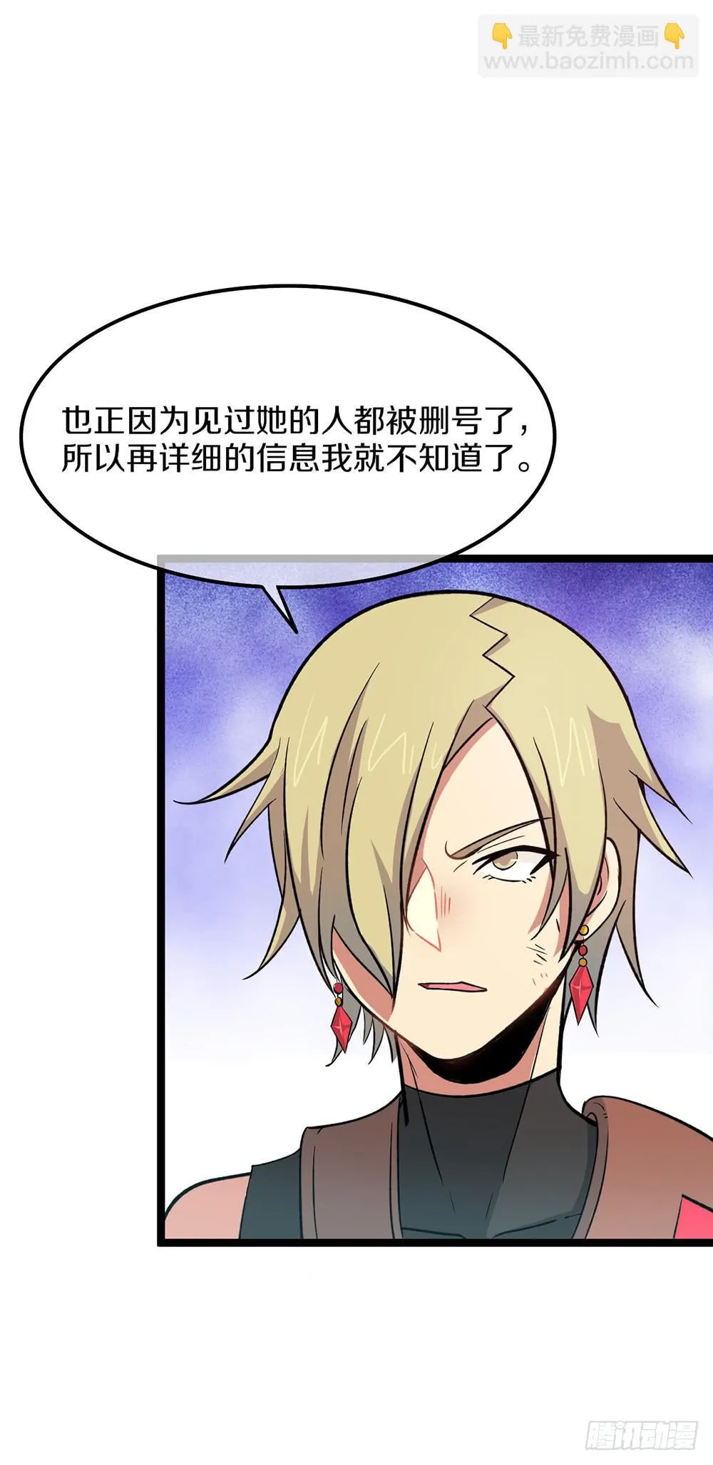 她的职业竟然是…… 第59页