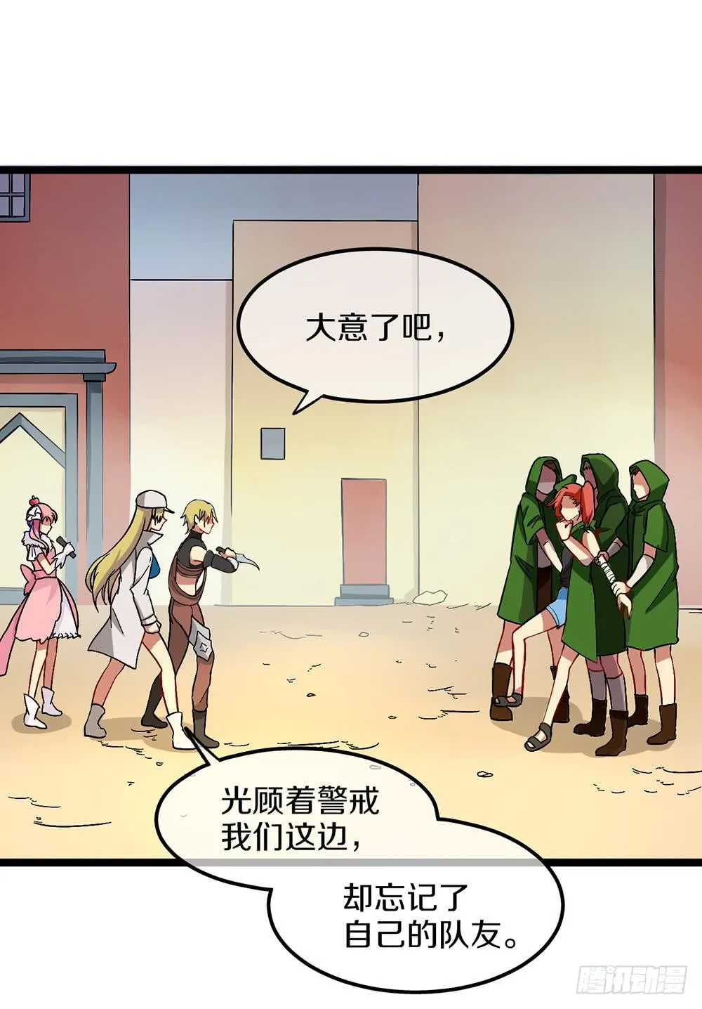 她的职业竟然是…… 第66页