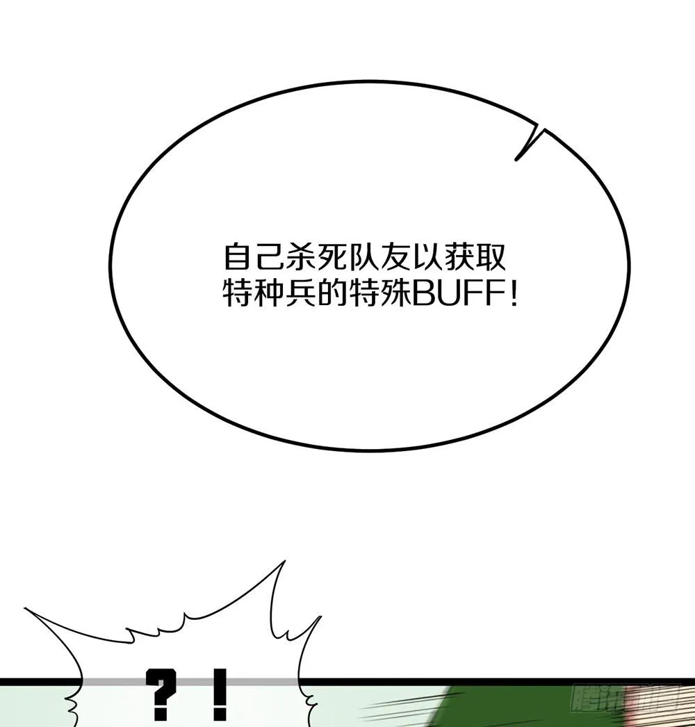 特种兵登场！ 第48页