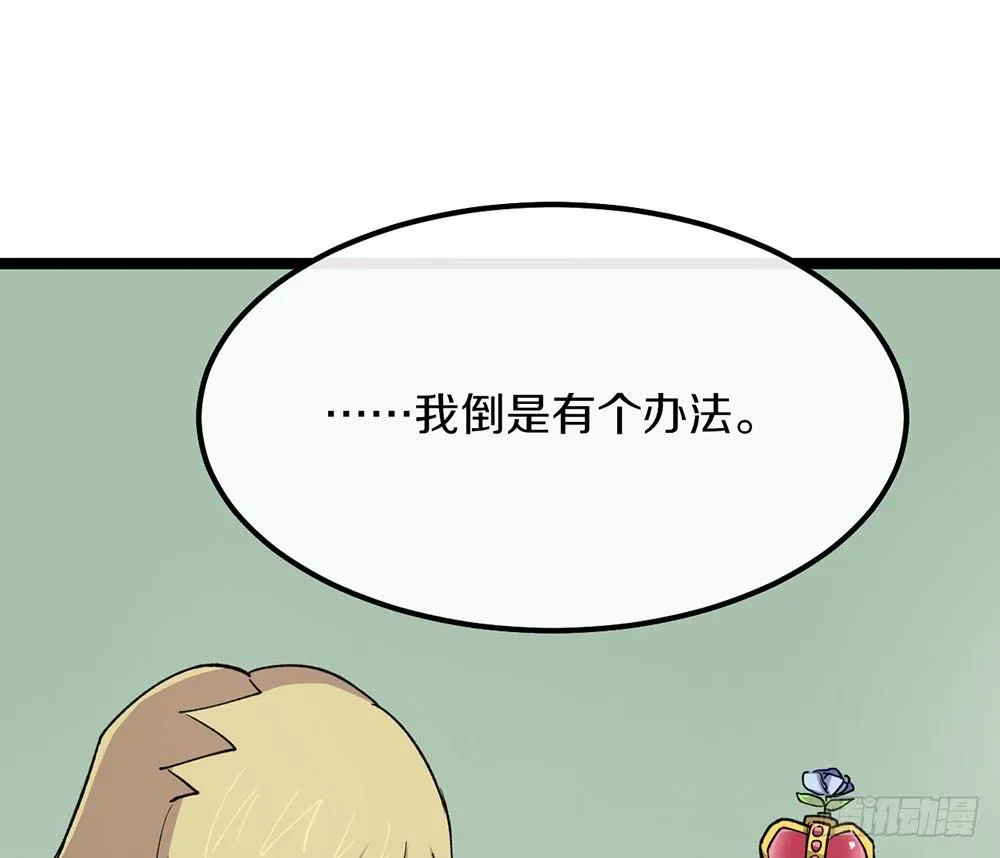击败疯狗的计策 第26页